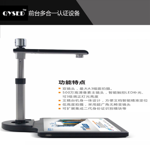 前臺多合一認證設(shè)備（QYSED-QTA21A3）（已停產(chǎn)）
